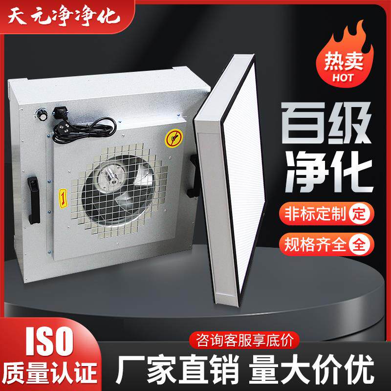 ffu空气净化器无尘车间过滤风机高效过滤芯百级层流罩千级洁净棚