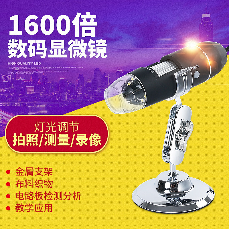 1600倍高清USB电子数码显微镜毛囊检测仪皮肤手机工业维修放大镜