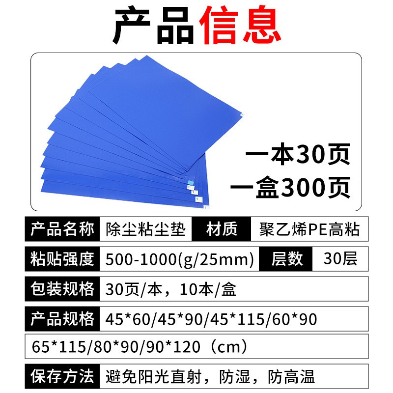 粘尘垫可撕式工厂无尘车间粘尘贴实验室门口鞋底沾尘垫60*90地垫