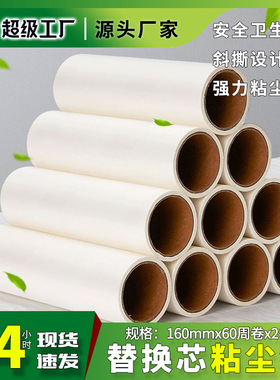 斜撕式粘毛滚筒替换用纸家居粘尘纸粘毛器 16cm加宽2卷装【6包】