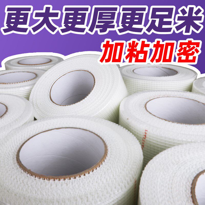 网格带自粘加密款玻璃纤维网格布内外墙挂网吊顶石膏板防裂抗裂网