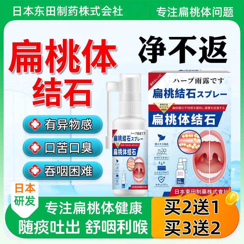 扁桃体结石去除喷剂清洁工具隐窝喷雾冲洗器电动吸取器吸出漱口水