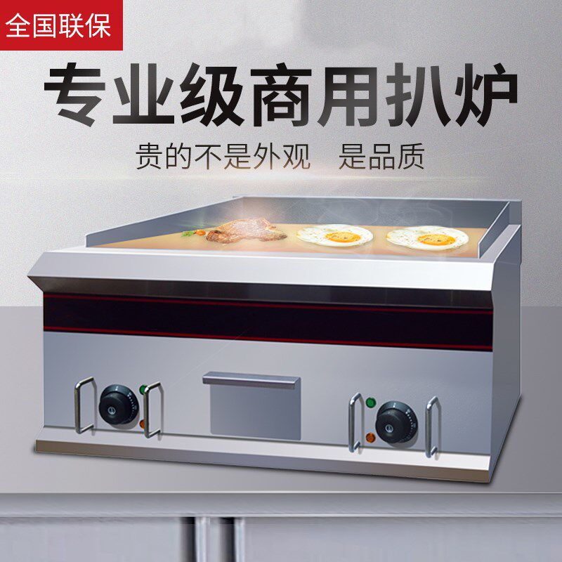 台式电扒炉商用大型半坑铁板煎牛排炉烤冷面鱿鱼设备炒饭手抓饼机