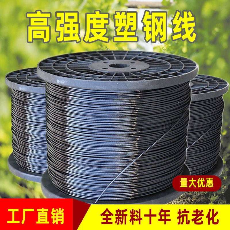 塑钢线高强度大棚压膜线水果养殖丝拉线网床托葡萄架攀爬网新料