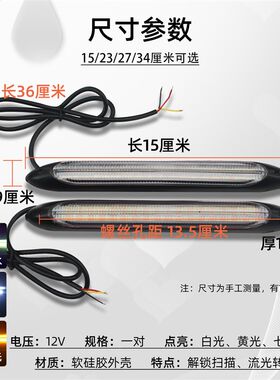 12v软可弯曲流水转向日行灯防水改车载通用LED启动扫描灯带七彩黄