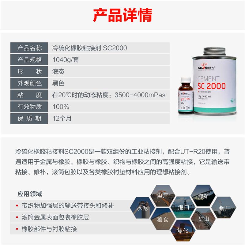 冷硫化橡胶粘接剂sc2000丁腈氯丁氟橡胶三元乙丙粘金属强力胶矿用