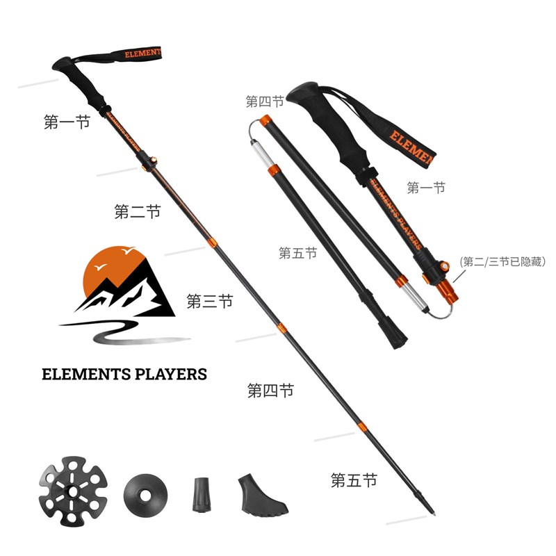 户外专业登山杖元素玩家80%碳纤维5节折叠Roamer C徒步手杖装备