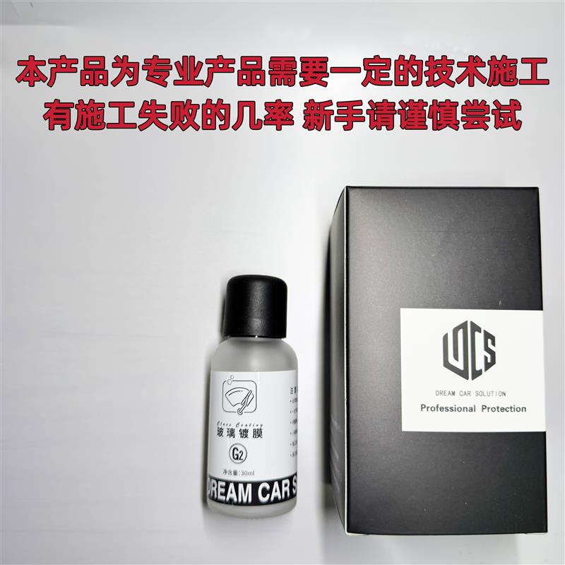 玻璃镀晶G2汽车驱水前挡风镀晶纳米水晶镀膜剂液体玻璃镀晶DCS