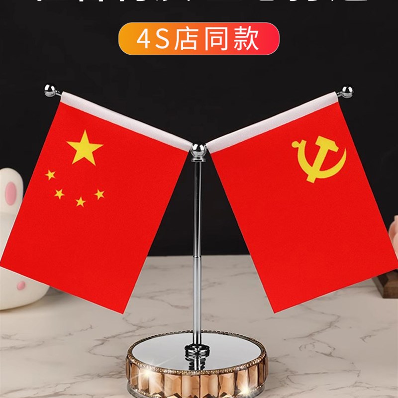 采购产品汽车水晶装饰品,汽车中控台,红旗装饰品,汽车仪表盘旗帜