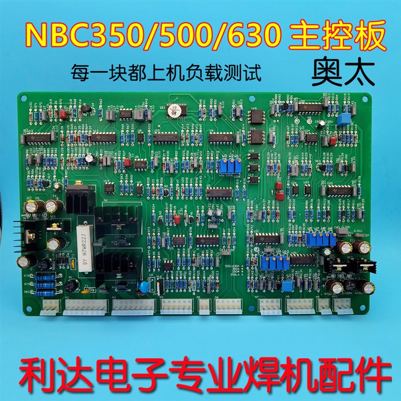 奥太 NBC500 NBC350二氧化碳气体保焊机 线路板 主板主控板驱动板