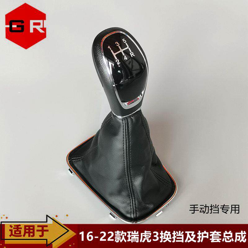 奇瑞16-22款瑞虎3换挡杆排挡头防尘罩手球皮护罩总成手动原装1套