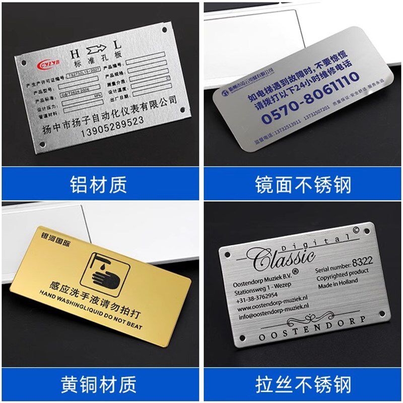 金属铭牌标牌定制订做不锈钢铝腐蚀制作机器设备面板电缆标识定做