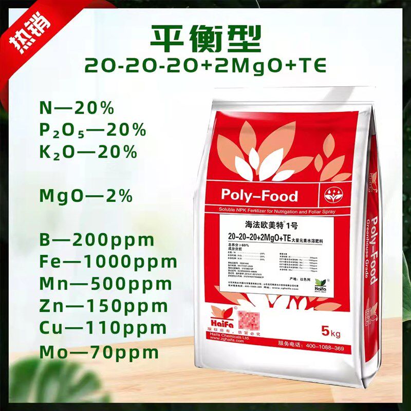 进口海法大量元素水溶肥冲施肥高钾膨果平衡高磷果树蔬菜花卉肥料