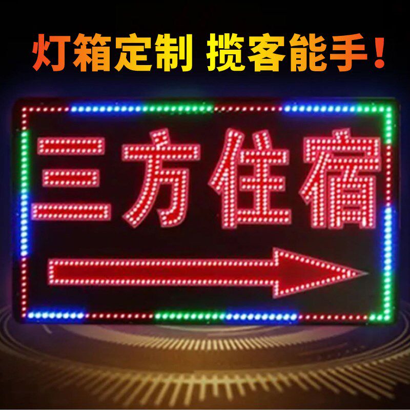 led电子灯箱闪灯防水定做户外门头挂墙式落地双面发光招牌广告牌