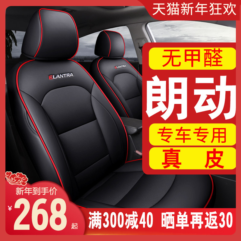 现代朗动座套全包四季专用汽车坐垫通用全包围坐垫套座垫北京郎动