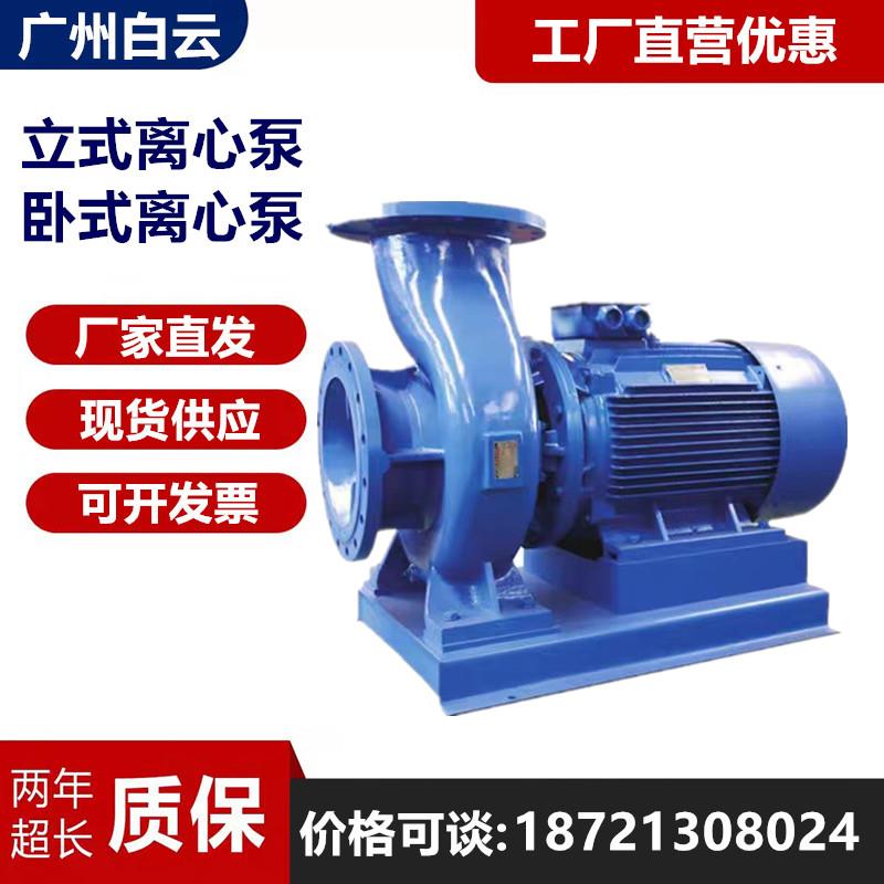 广州白云立式管道离心泵 广州白云卧式管道离心泵铸铁/不锈钢材质