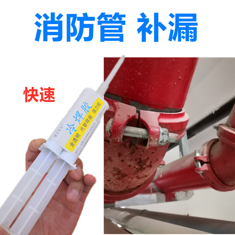 消防管道漏水修补强力胶水镀锌铁管弯头牙丝口渗水补漏粘合剂快干