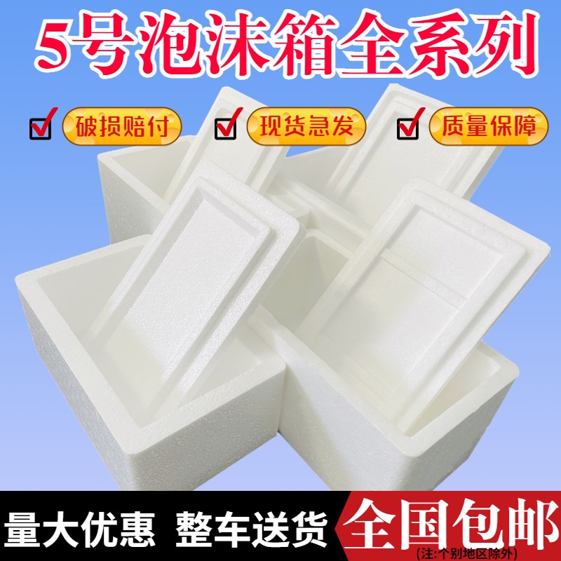 邮政5号高矮泡沫箱3斤5斤装保温保鲜盒冬枣冬草莓泡沫盒子快递箱
