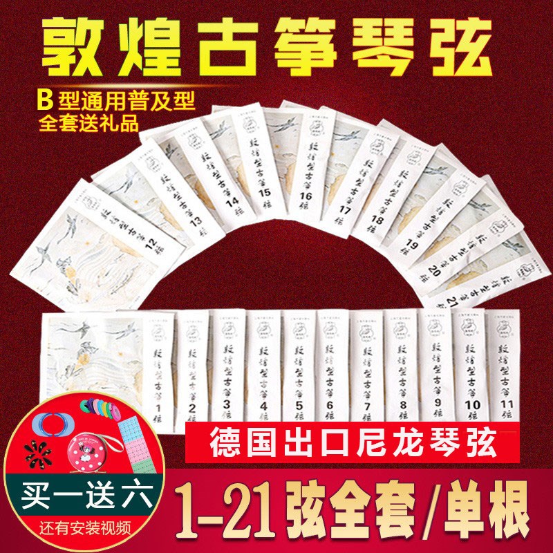 敦煌古筝弦B型通用单全套敦煌b型古筝弦标准演奏古筝琴弦1-21套
