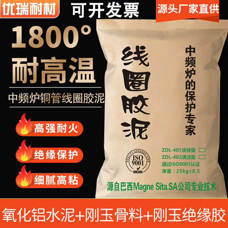 1800度高温电炉胶泥中频炉线圈红泥耐火水泥粘结剂