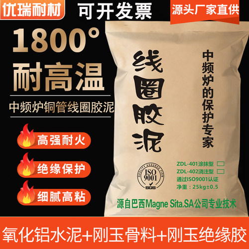 1800度高温电炉胶泥中频炉线圈红泥耐火水泥粘结剂