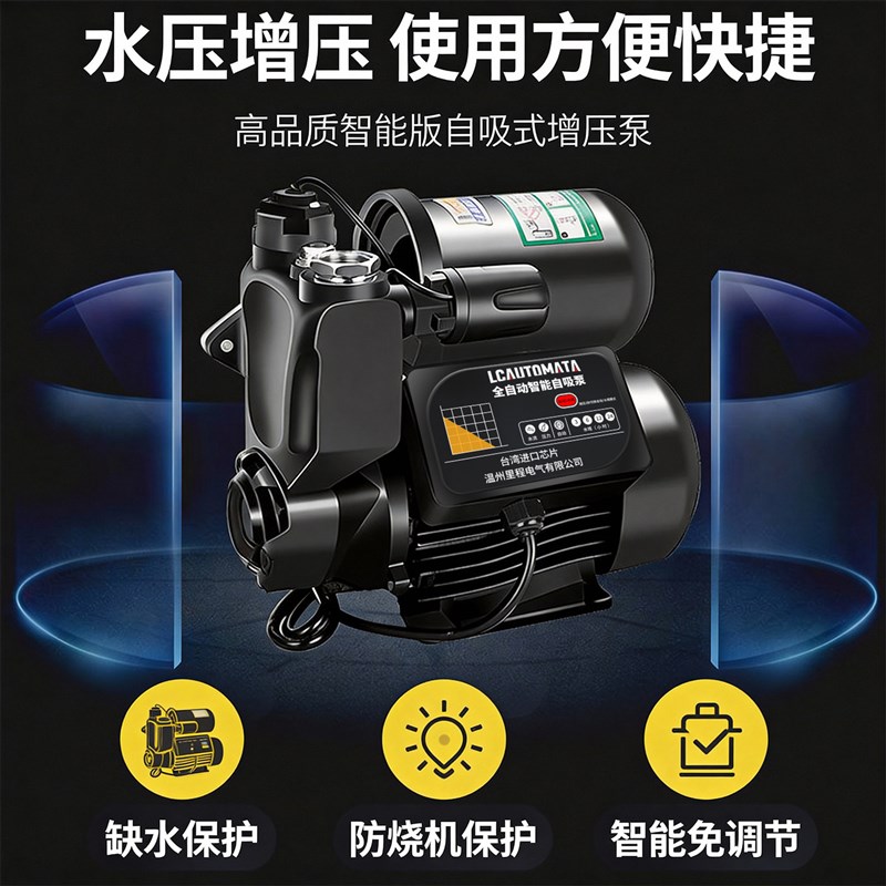 智能启停全铜电机定时控制增压泵 家用全自动自吸增压泵缺水保护