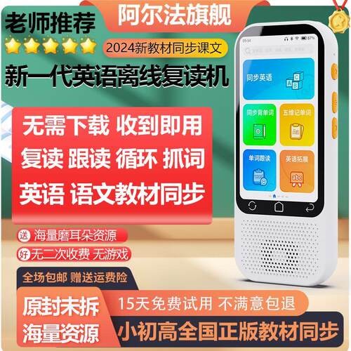 阿尔法复读机英语跟读听力宝随身听播放器磨耳朵小学初高中学习机