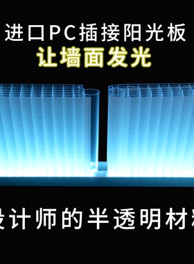 304050mm中空板无缝拼接PC插接阳光板门头幕墙隔断聚碳酸酯阳光板