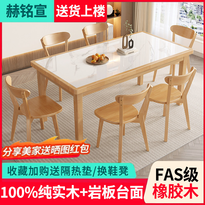 岩板餐桌家用小户型北欧原木风纯实木餐厅桌椅组合长方形吃饭桌子
