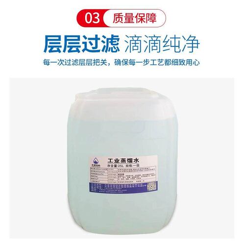 25KG工业蒸馏水去离子水叉车电瓶电池实验室超纯水激光冷却补充液
