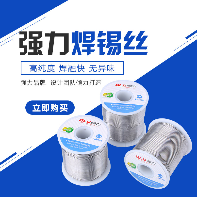 强力免清洗锡线 焊锡丝63A 0.8 1.0 1.2mm0.5公斤/卷包邮焊锡锡丝