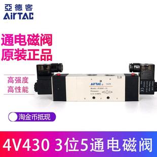 4V430P 原装 4V430E 亚德客AIRTAC电磁阀4V430C 4V430C15