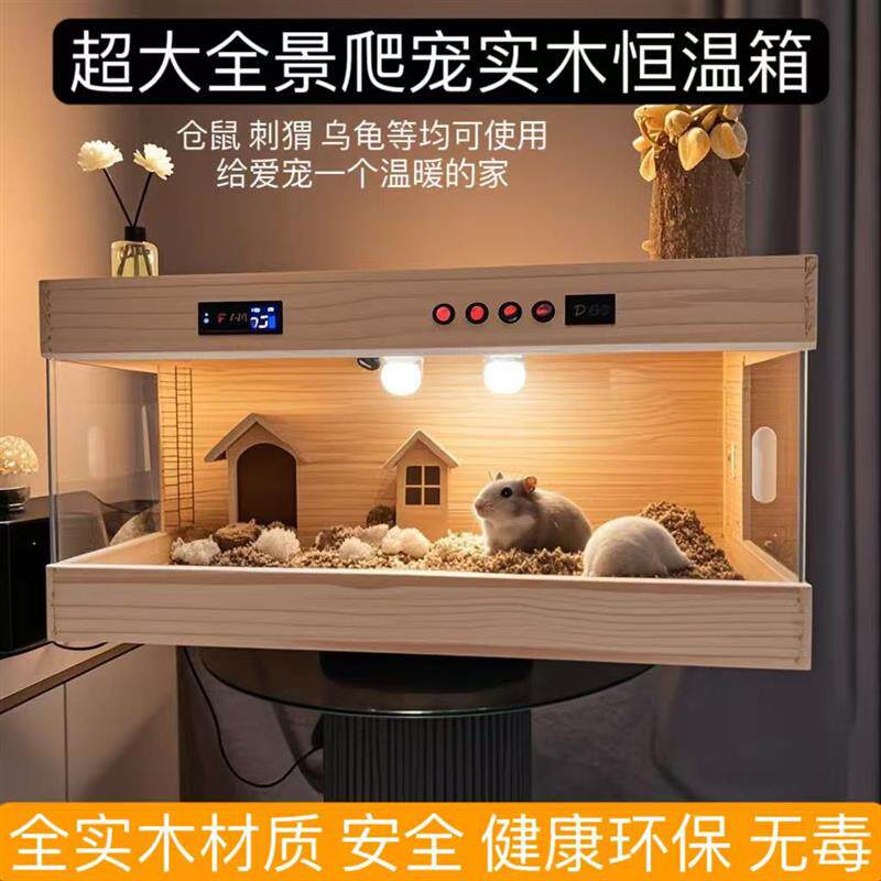 智能恒温实木饲养全景刺猬陆龟蜥蜴角蛙守宫宠物爬虫保温箱恒温箱