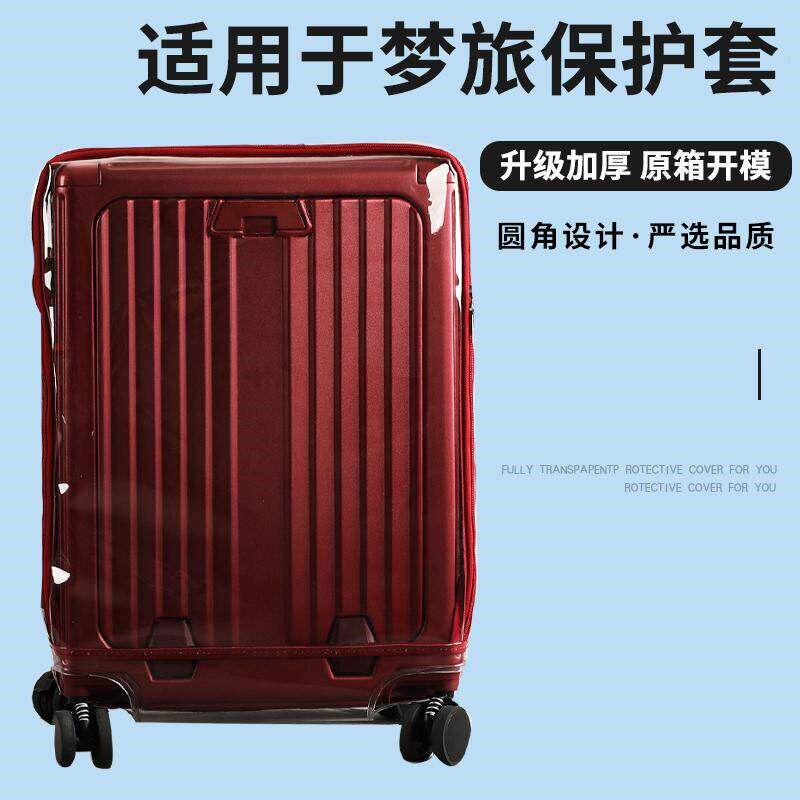 适于梦旅者前开盖行李箱保护套免拆卸拉杆箱旅行箱防尘套20/24寸