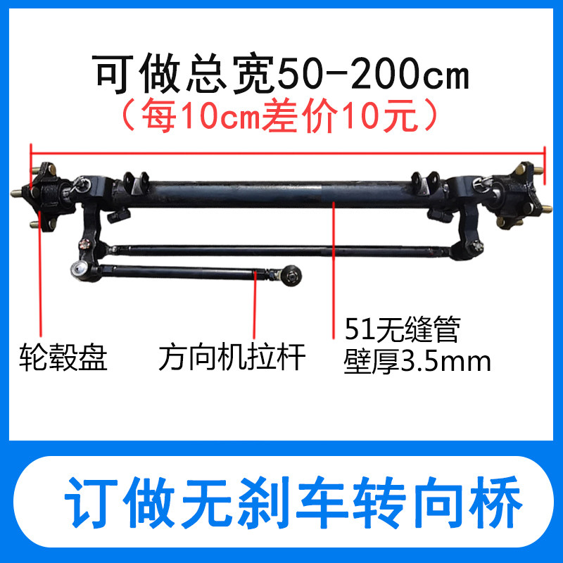 四轮车转向前桥无刹车 改装1.5吨电动轿车餐车板车电瓶车前桥总成