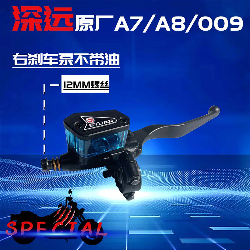 深远电动车碟刹原厂刹车泵009A7A8通用直上刹车手柄液压刹车总成