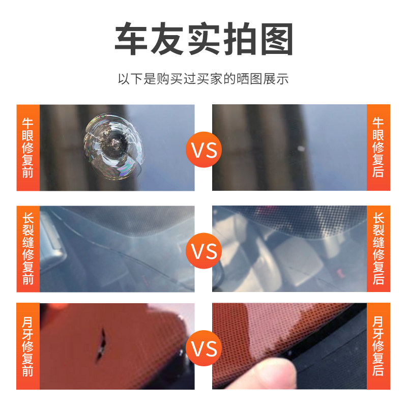 汽车玻璃裂纹修复液前挡风挡裂痕裂缝车窗专用修补液还原剂无痕胶