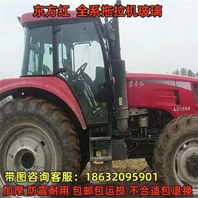 东方红拖拉机玻璃LX/LN/LY/1204/1304/1404/1504/1604/1804/2004
