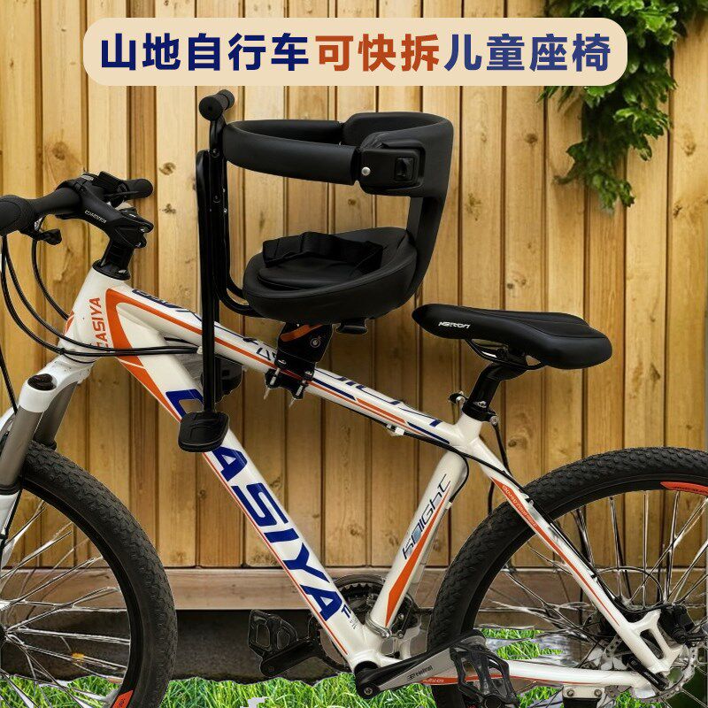 快拆式山地自行车通用型前置儿童座椅宝宝安全座椅带扶手脚踏