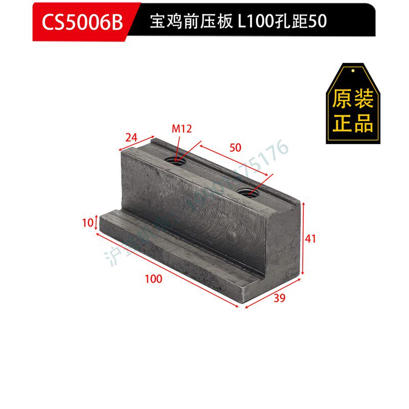 宝鸡机床厂TK36 SK50P L型压板压块数控车床配件 Z轴前压板锁紧板