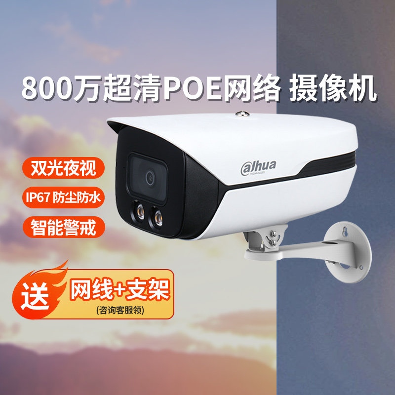 大华800万红外双光监控器摄像头室内室外定焦高清夜视网络摄像机