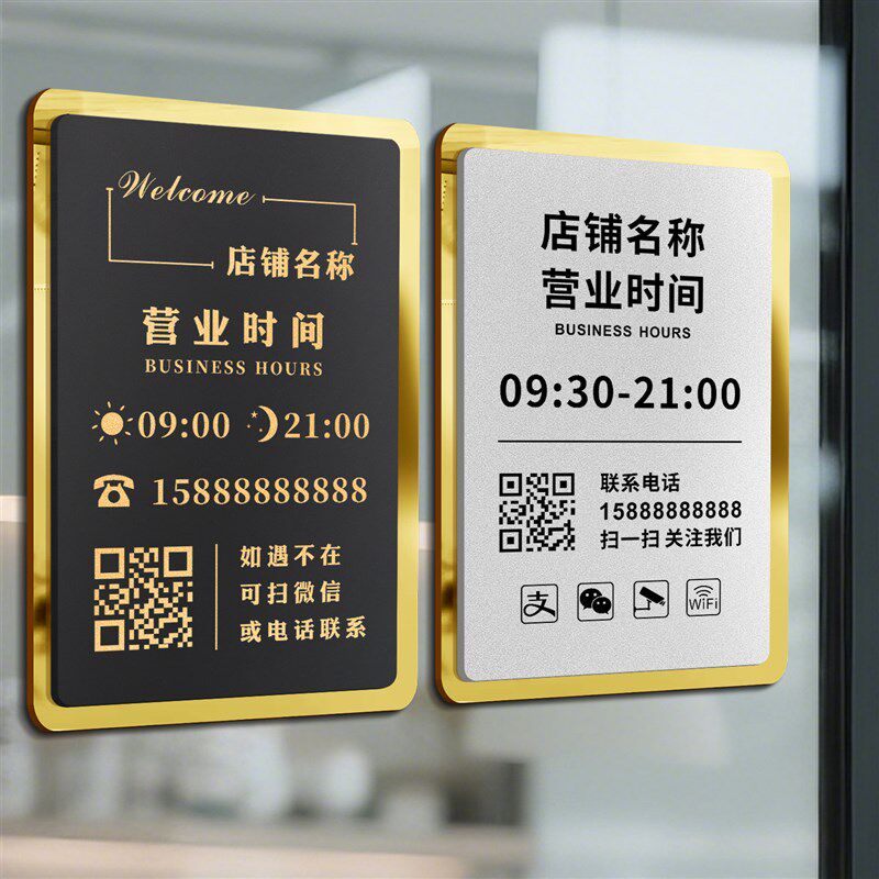 营业时间告示牌有事外出上班营业中提示牌子高级餐饮订餐门店电话