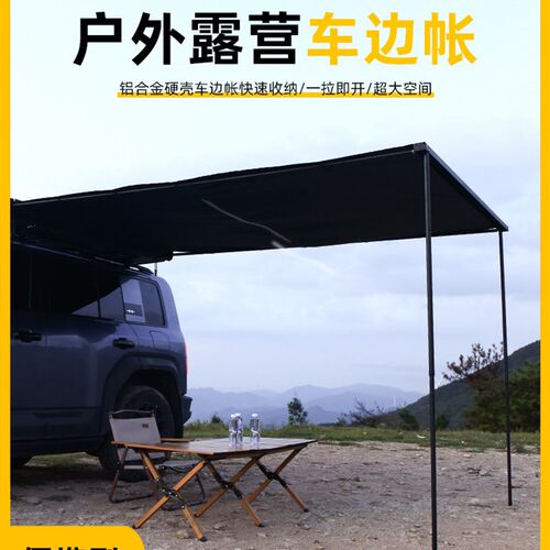 车边帐侧边帐天幕帐篷SUV侧账侧装帐房车遮阳棚侧面帐坦克300侧帐
