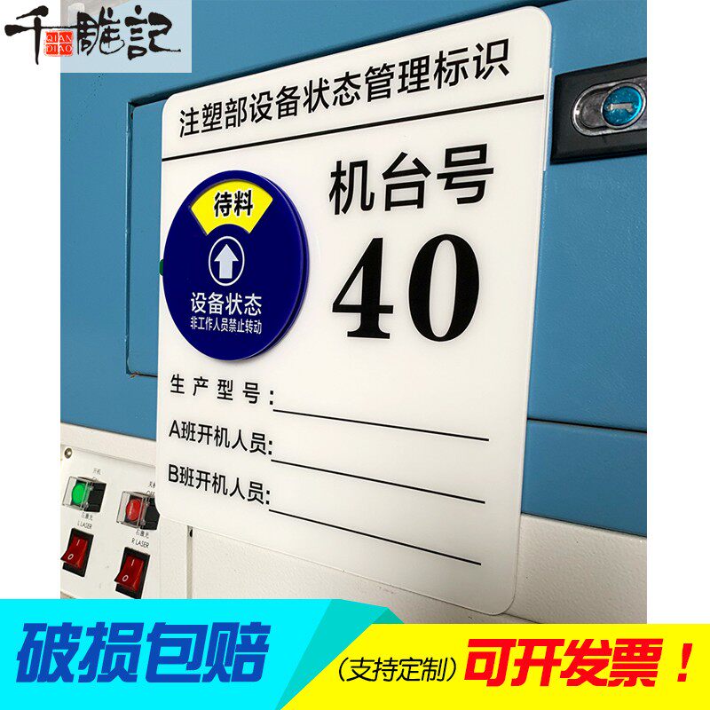 定制机器设备状态管理标识牌机床机台编号牌医疗仪器编码牌责任卡