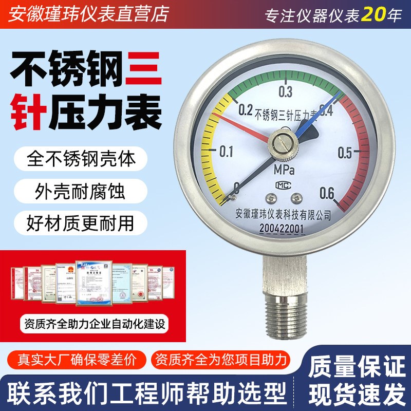 YTFD-100B不锈钢三针压力表耐震标识最小值区间警示压力表