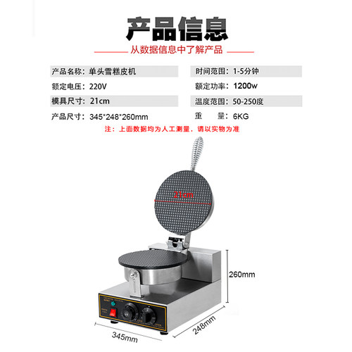 厂家直销商用 蛋卷机  雪糕皮机 脆皮机 蛋筒机 冰淇淋蛋托机