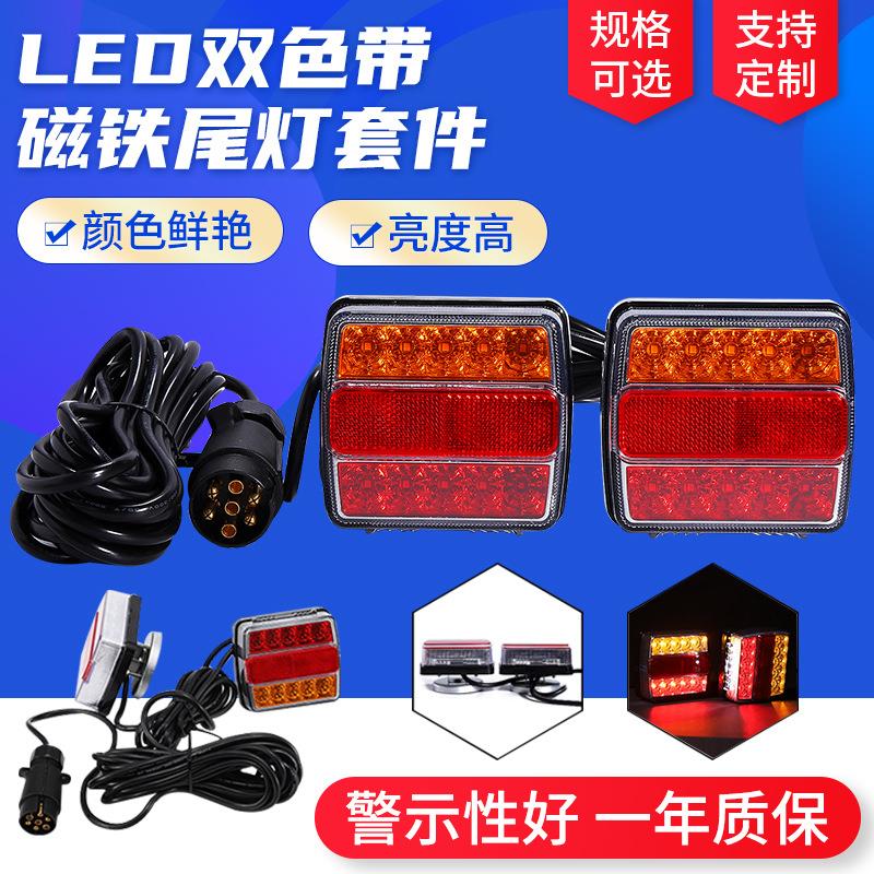 EMARK汽车塑料尾灯16LED双色带磁铁货车尾灯套件红黄灯罩拖车尾灯