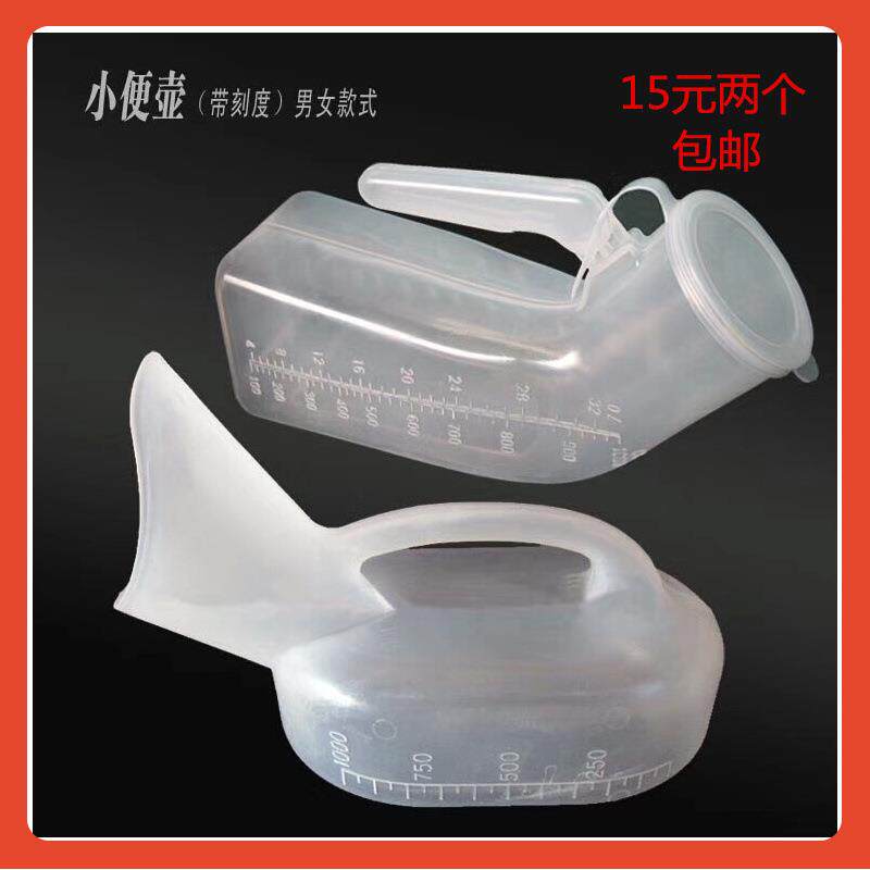 卧床老人透明接尿器男用女用小便壶尿壶夜壶车载便携带刻度接尿器