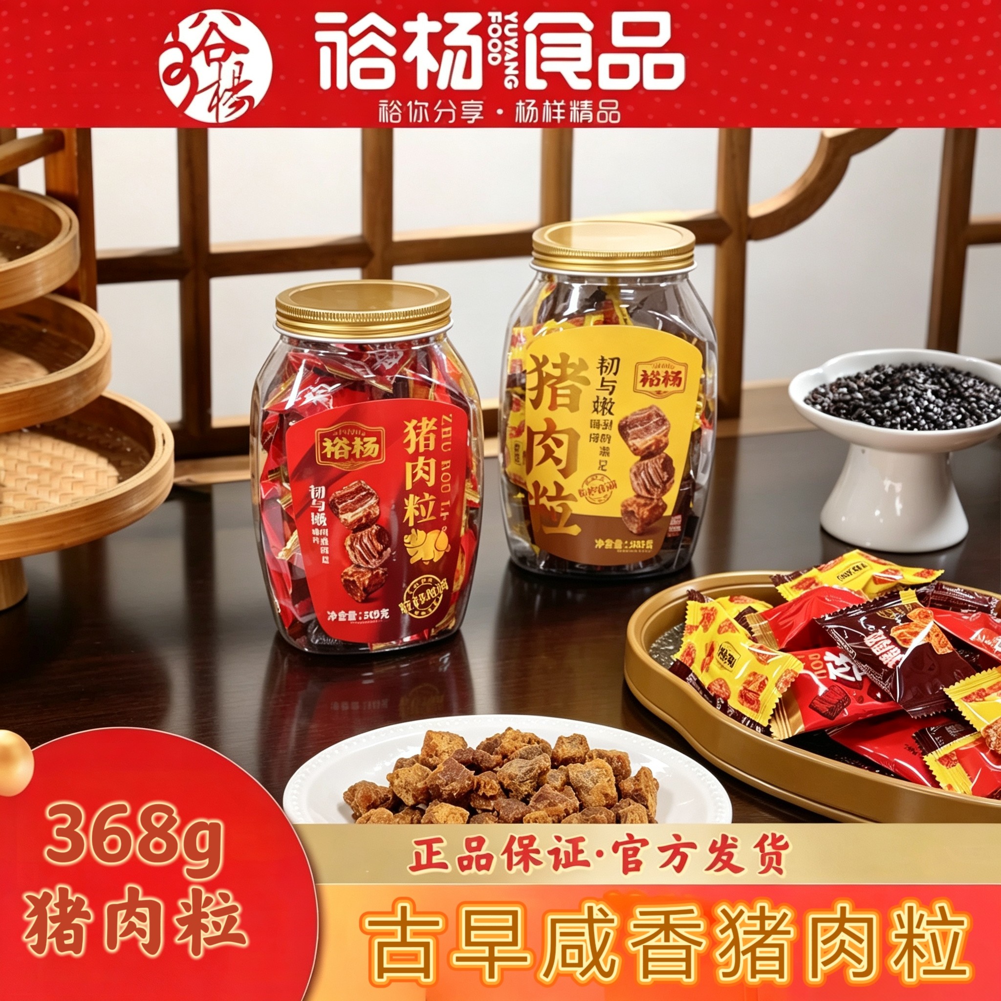 裕杨食品猪肉粒368g即食猪肉粒肉脯熟食儿童零食休闲食品