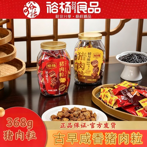 裕杨食品猪肉粒368g即食猪肉粒肉脯熟食儿童零食休闲食品